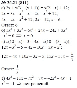 Ответ к задаче № 26.21 (811) - А.Г. Мордкович, гдз по алгебре 7 класс